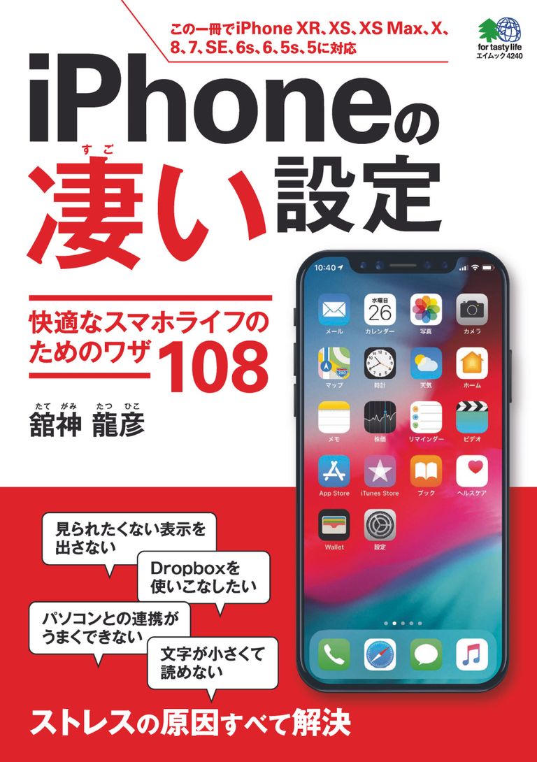 iPhoneの凄い設定 Magazine