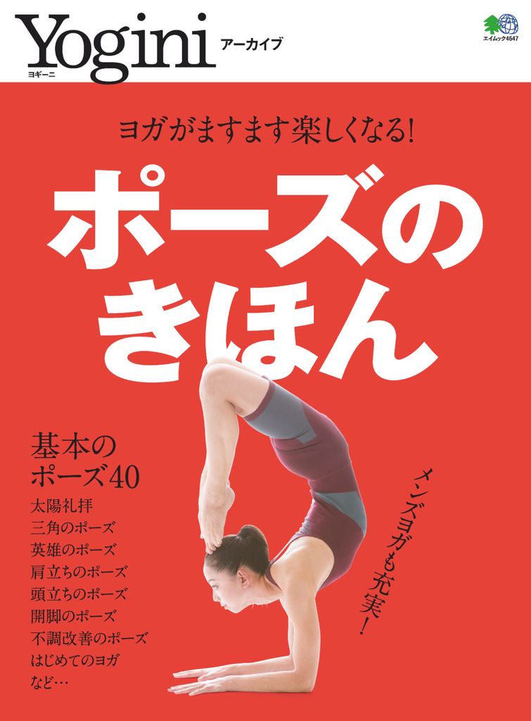 Yoginiアーカイブ  Yogini Archive Magazine