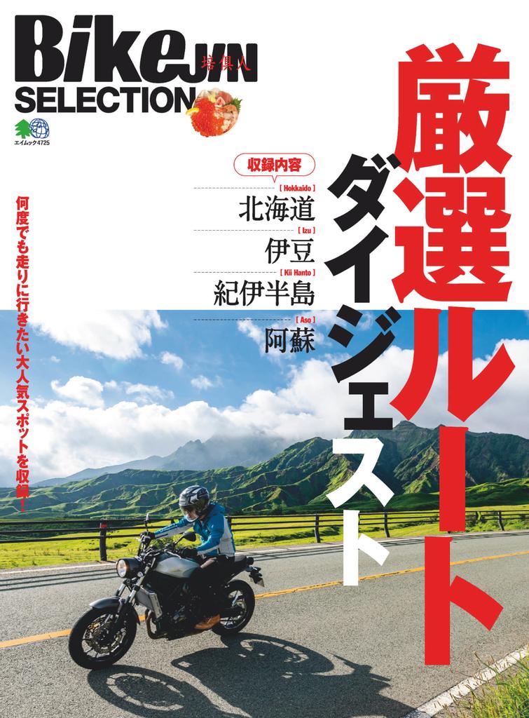 BikeJIN SELECTION　BikeJINセレクション Magazine