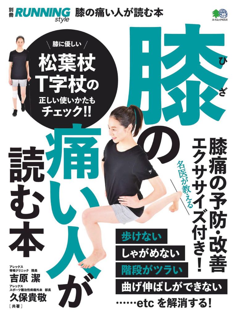 膝の痛い人が読む本 Magazine