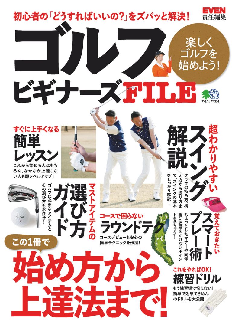 ゴルフビギナーズFILE Magazine