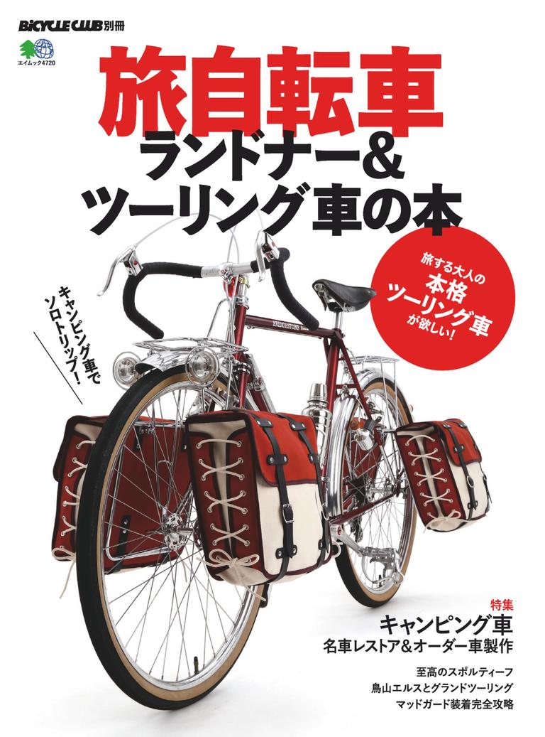 BiCYCLE CLUB別冊 Magazine