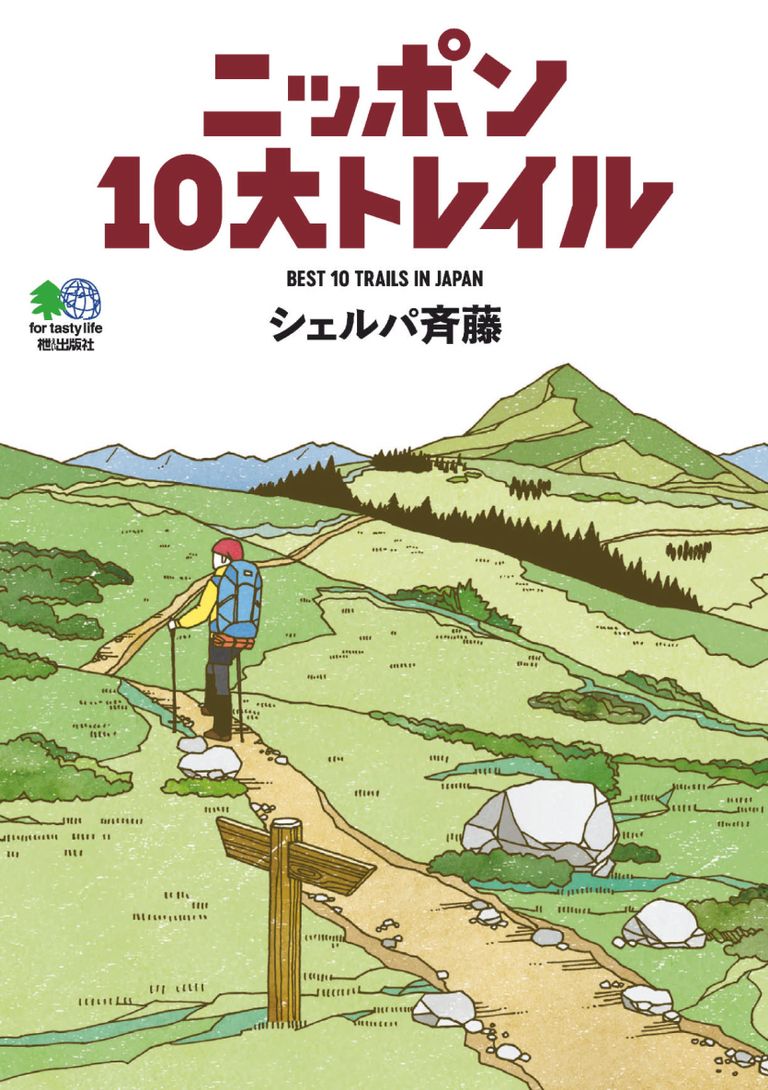 ニッポン10大トレイル Magazine