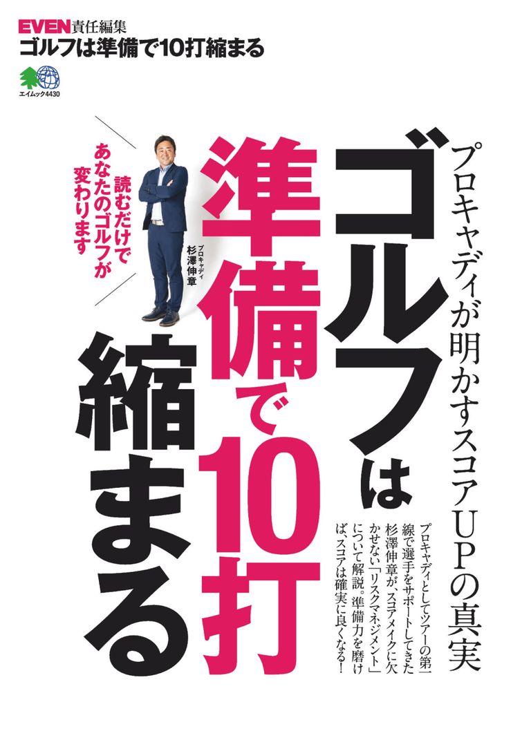 ゴルフは準備で10打縮まる Magazine