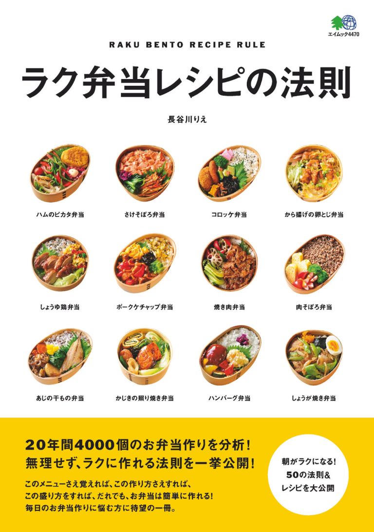 ラク弁当レシピの法則 Magazine