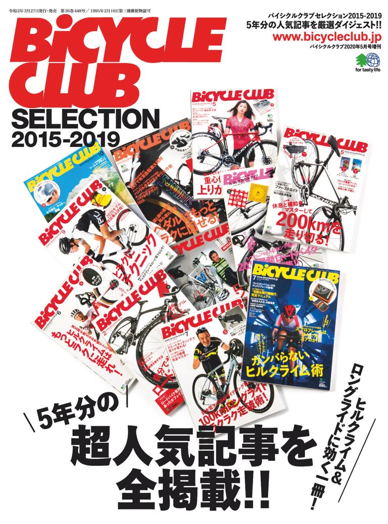 バイシクルクラブセレクション 2015-2019 Magazine