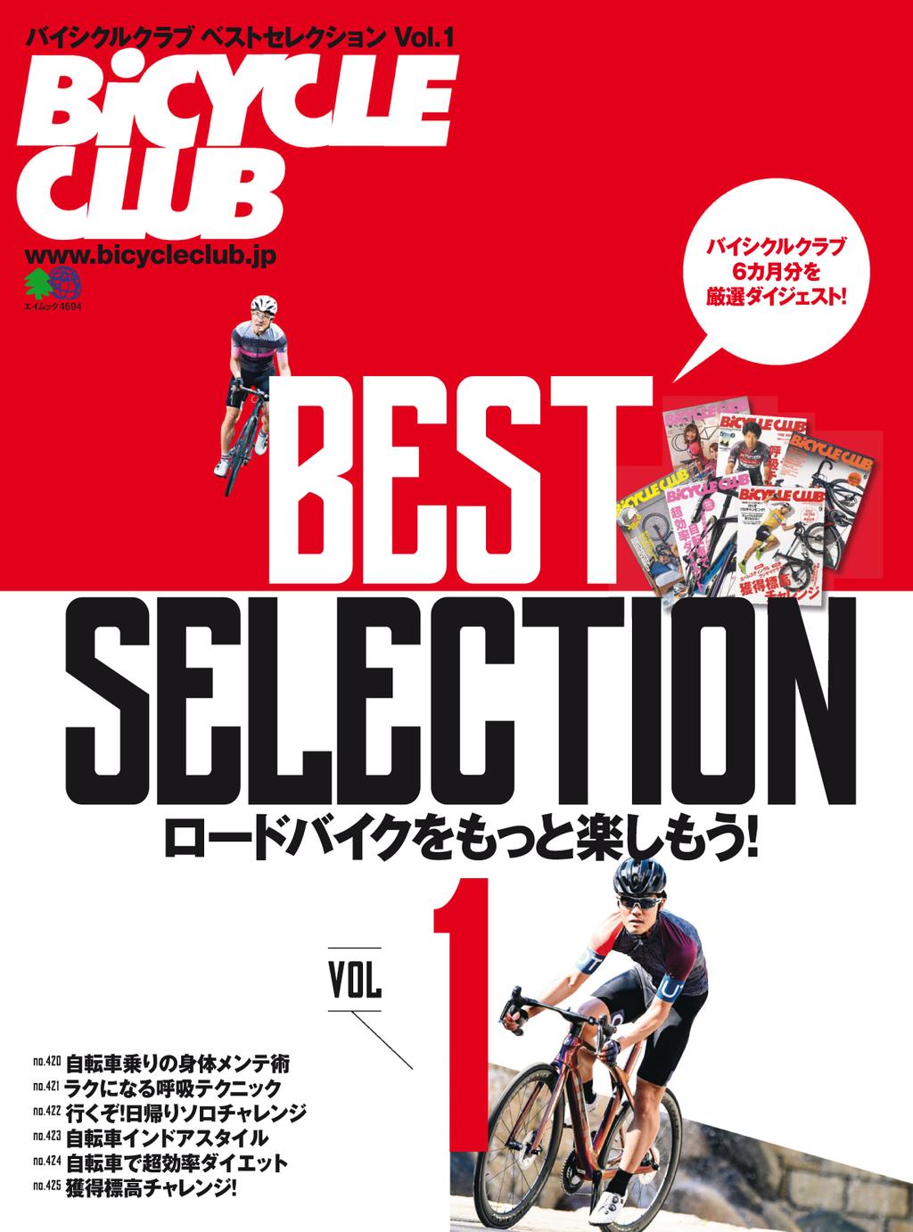 バイシクルクラブベストセレクション Vol.1 Magazine