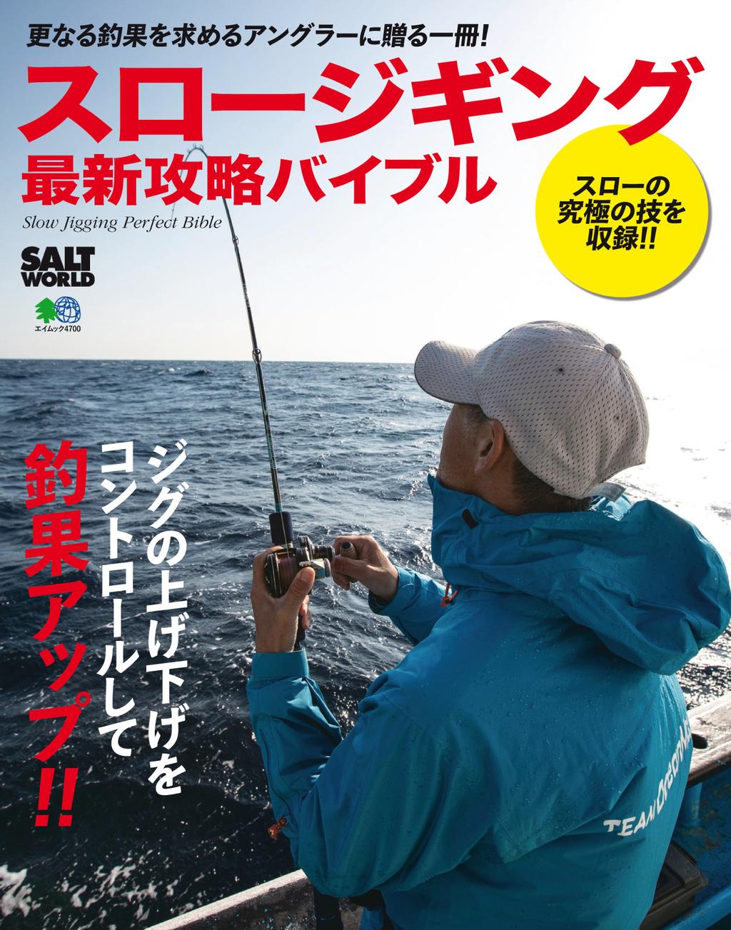 スロージギング最新攻略バイブル Magazine