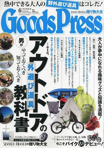 GOODS PRESS Magazine