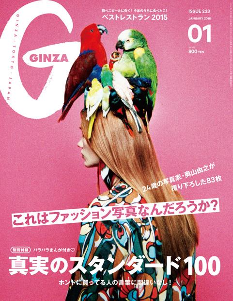 Ginza Magazine