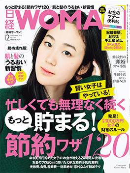 NIKKEI WOMAN Magazine