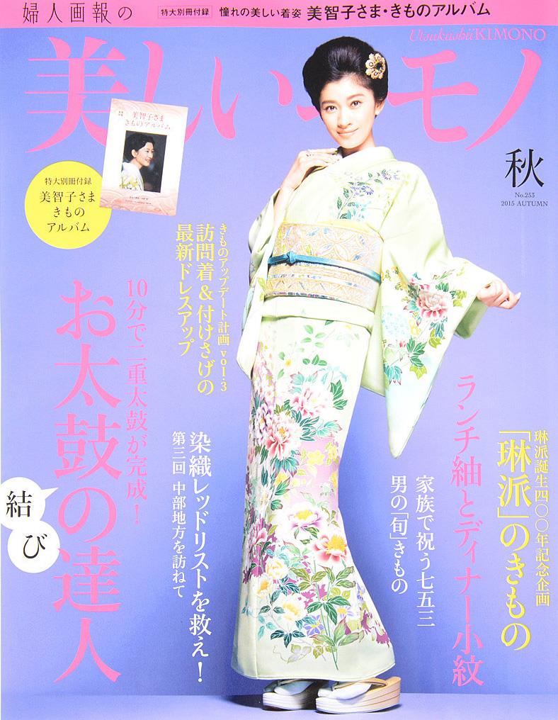 UTSUKUSHII KIMONO Magazine